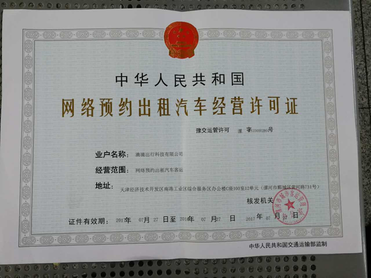 滴滴獲漯河市首張《網(wǎng)絡(luò)預(yù)約出租汽車(chē)經(jīng)營(yíng)許可證》，助力本地出行服務(wù)升級(jí)
