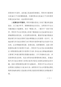 關(guān)于貫徹落實《網(wǎng)絡(luò)預(yù)約出租汽車經(jīng)營服務(wù)管理暫行辦法》的通知