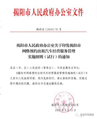 揭陽市發布網約車新規，司機朋友們請關注這些關鍵變化