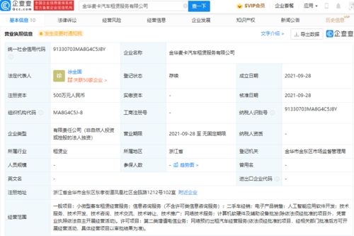 奇瑞關聯公司布局網約車市場 新公司成立，劍指出行服務新賽道