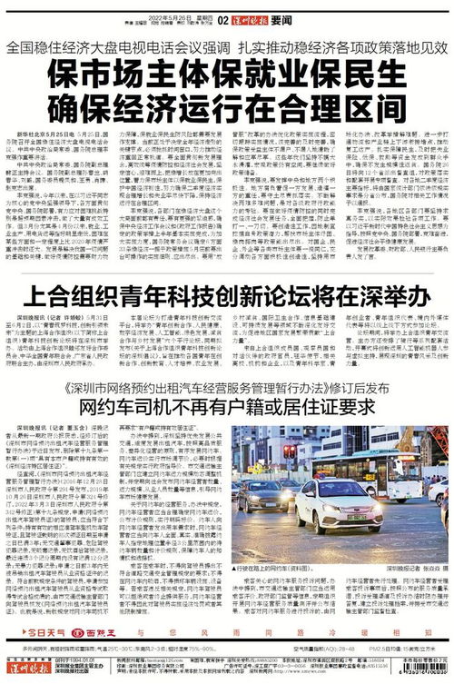 深圳放寬網(wǎng)約車司機準入條件 取消戶籍居住證限制促行業(yè)健康發(fā)展